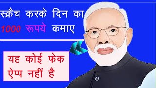 Scratch And Win Cash - Earn Real Money 2021 - | How to earn daily 1000/- by mobile in hindi 2021 ? screenshot 2