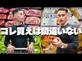 【実演＆解説】本当のハイT食材の選び方完全ガイド by SGIR