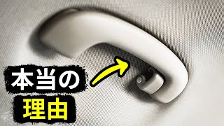 車のドアの上についている取手が運転席のドアの上についていない理由とは 他、おもしろい豆知識