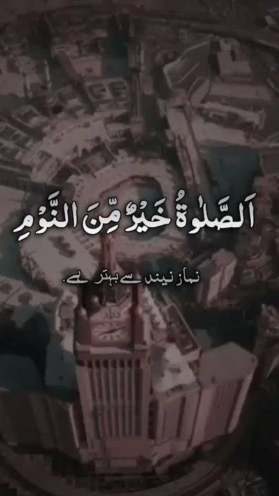 (ASSALATU KHAIRUM MINAN NAUM) FAJR ALARM RING TONE HAFIZ MUHAMMAD TALHA SALEEMI