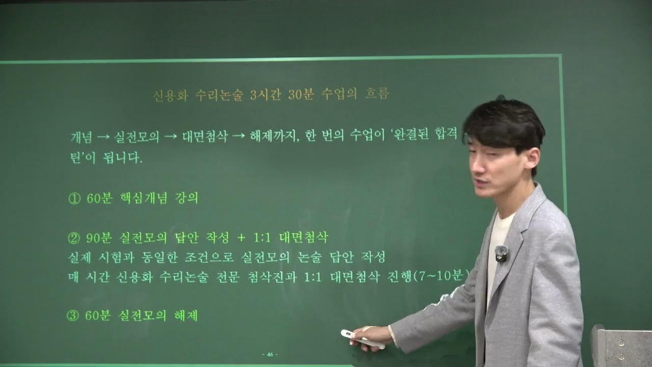 12월 18일 명인학원 신용화 수리논술 설명회