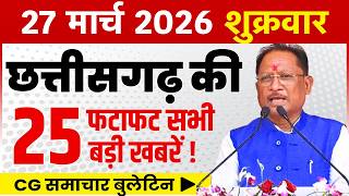 27 March 2026 CG News Today | CG Fatafat News | Chhattisgarh Breaking News | CM Vishnu Deo Sai
