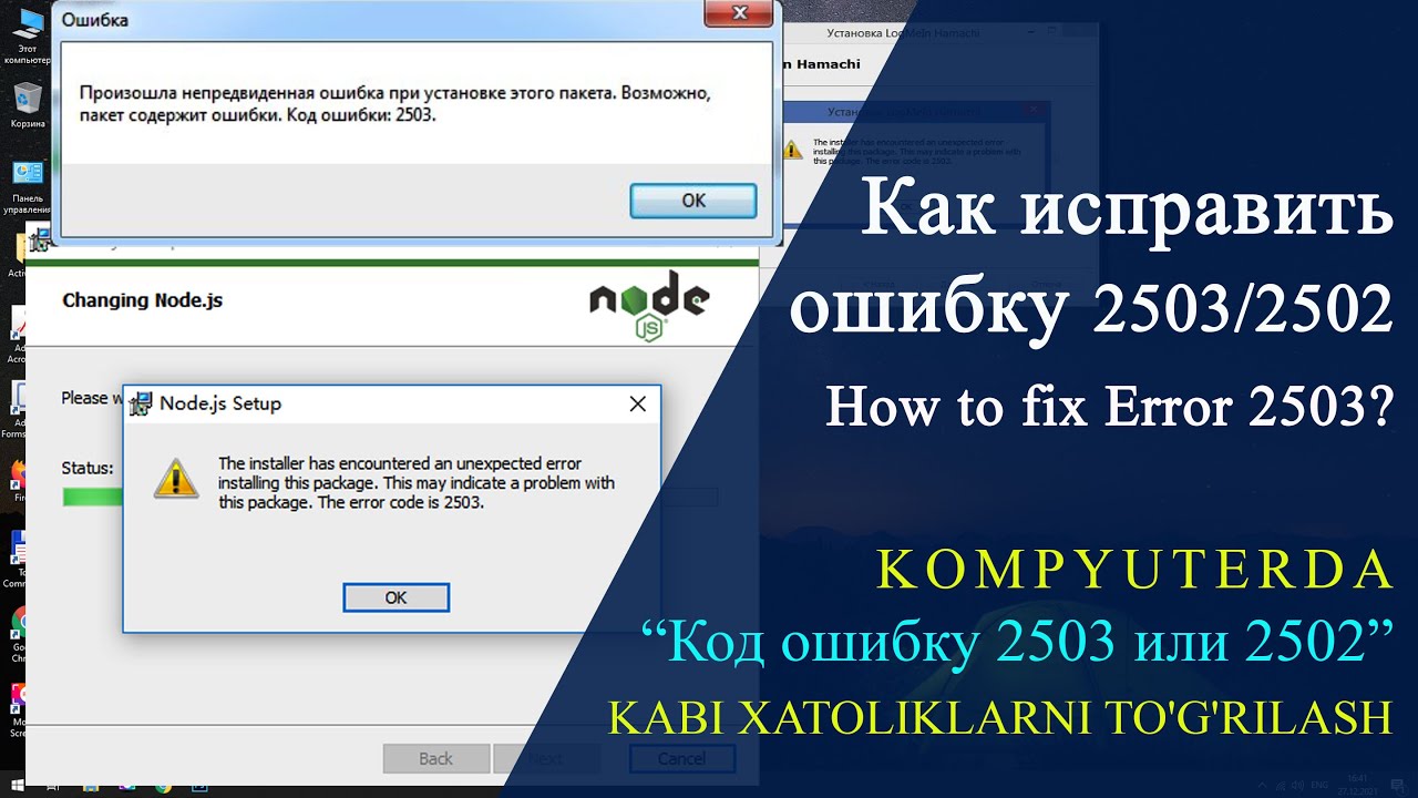 Epic games 2503. Код ошибки 2503. Код ошибки 2503 при установке вайбера. Epic games код ошибки 2503.