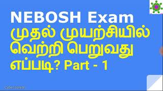 How to pass nebosh exam in first attempt part - 1