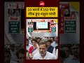 Rahul Gandhi Press Conference: 10 सालों में 152 Paper Leak हुए-राहुल गांधी #viralshorts #ytshorts