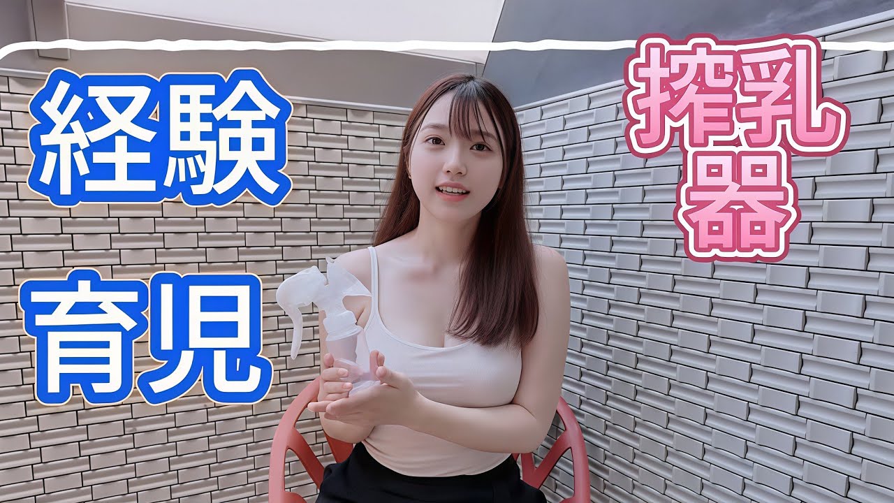 ブレストポンプの正しいセット方法🍼 | How to Set Up a Breast Pump Safely