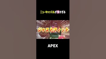 ニューキャッスル 強すぎないですか？【#apex 】#エーペックス