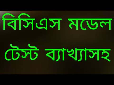 গুরুত্বপূর্ণ 200 প্রশ্ন-BCS Preliminary model test