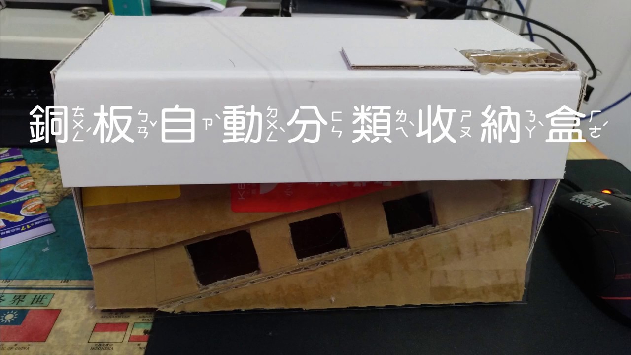 自動分類零錢筒 初號機 Youtube