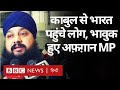 Afghanistan में Taliban के कब्ज़े के बाद IAF के विमान से India पहुंचे लोग (BBC Hindi)