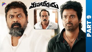 Mahaveerudu 2023 Latest Telugu Movie | Part 9 | Sivakarthikeyan | Aditi Shankar | Yogi Babu | Sunil
