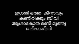 Ishalotha kinavum karaoke asif kappad Rajathee provides