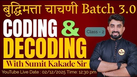 बुद्धिमत्ता चाचणी  Batch 3.0 || Coding and Decoding || Class -2 || By Sumit Sir