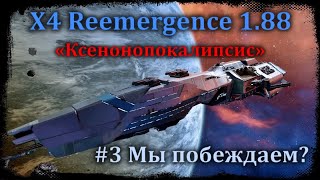 X4 Reemergence #3 Are We Winning
