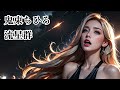 鬼束ちひろ【流星群】AIメタル女子がカバーした メタルヴァージョン AI cover J-Rock