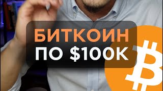 Вот это новости! Те, кто докупает Биткоин даже по 1000 рублей будет в плюсе в горизонте 10 лет.