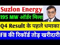 Q4 RESULT के पहले धमाका 🔴 SUZLON ENERGY LATEST NEWS 🔴 SUZLON SHARE LATEST NEWS
