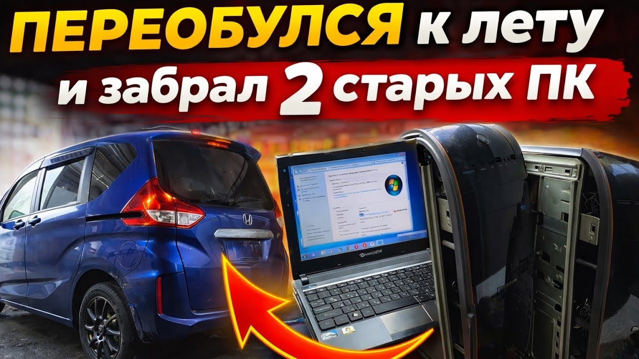 Переобулся к лету и забрал два старых ПК | Мой рабочий день