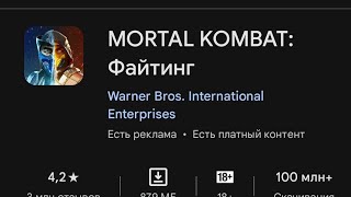 Показываю как и где  скачать  Mortal Kombat Mobile.