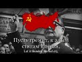 "Венсеремос" - Venceremos In Russian