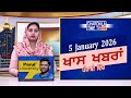 ਪੰਜਾਬੀ ਖ਼ਬਰਾਂ | Today’s Live Punjabi News 🌐