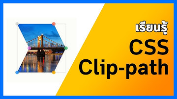CSS Clip-path แต่งเว็บสวยๆ ด้วย HTML & CSS