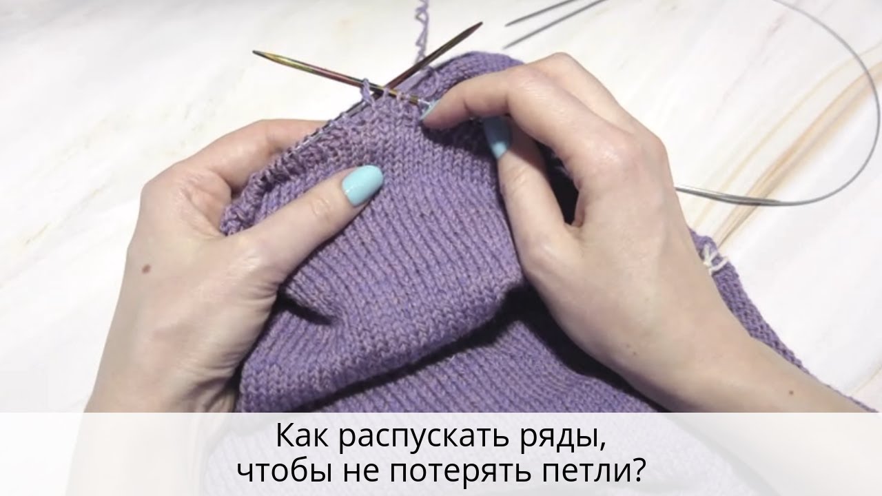 Распустить снизу. Как распустить вязание. Как распустить вязаную вещь. Удлинить вязаное изделие снизу не распуская. 2 Трикотажные швы невидимый шов петля в петлю Grafting Knitting #Knitting #Crochet.