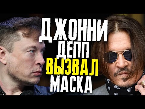 Видео: Эмбер Херд Илон Маскийг хэрхэн галзууруулав