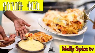 ምርጥ ሁለት አይነት ቁርስ Best Ethiopian breakfast foods