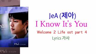 Welcome 2 Life ost part 4 || JeA (제아) - I Know It's You (알 것 같아) Lyrics 가사