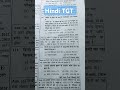 Hindi 🇮🇳🌞👆 # (TGT PGT Lt grade GIC GDC assistant professor DSSSB kvs nvs RPSC school lecturer set )#
