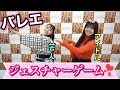 【バレエコラボ】史上初!NMB48 貞野遥香ちゃんとヴァリエーション連想ゲーム!【NMB48×吉本坂46・吉本新喜劇・バレリーナ芸人】