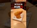 【神戸グルメ決定版】1本90円の衝撃！三宮で絶対行くべき「お食事処 和み」が安くて旨すぎて事件レベル…🥢🔥