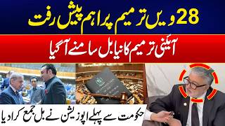 Opposition Tables 28th Amendment Bill Before Govt - 28th Amendment Battle Intensifies - Exclusive!