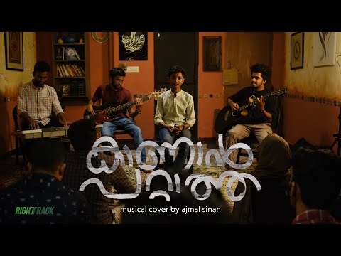 Kanan Pattatha musical cover by Ajmal Sinan | Qudrath | Prod by shaheed | Ft. Nassim Mohammed, Fahad