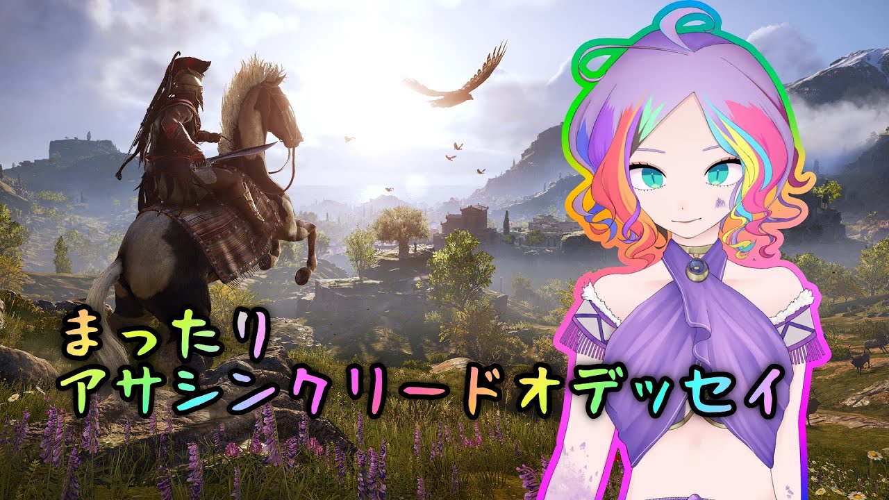 【深夜にまったりゲーム】アサシンクリードオデッセイ