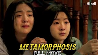 the metamorphosis | full movie explained in hindi