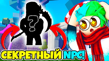 ✅ НАШЁЛ СЕКРЕТНОГО NPC В BLOX FRUITS! Blox Fruits