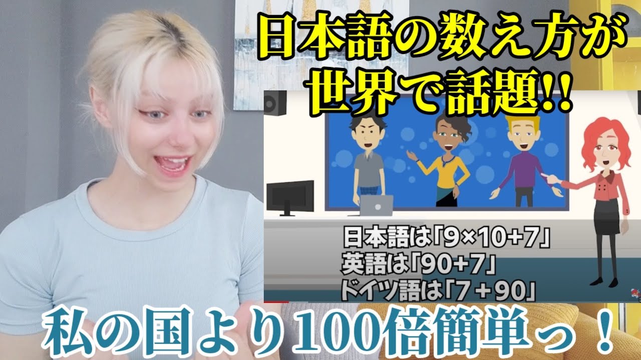 【これはズルい】日本語の数の数え方が海外と比べて簡単すぎるっ！