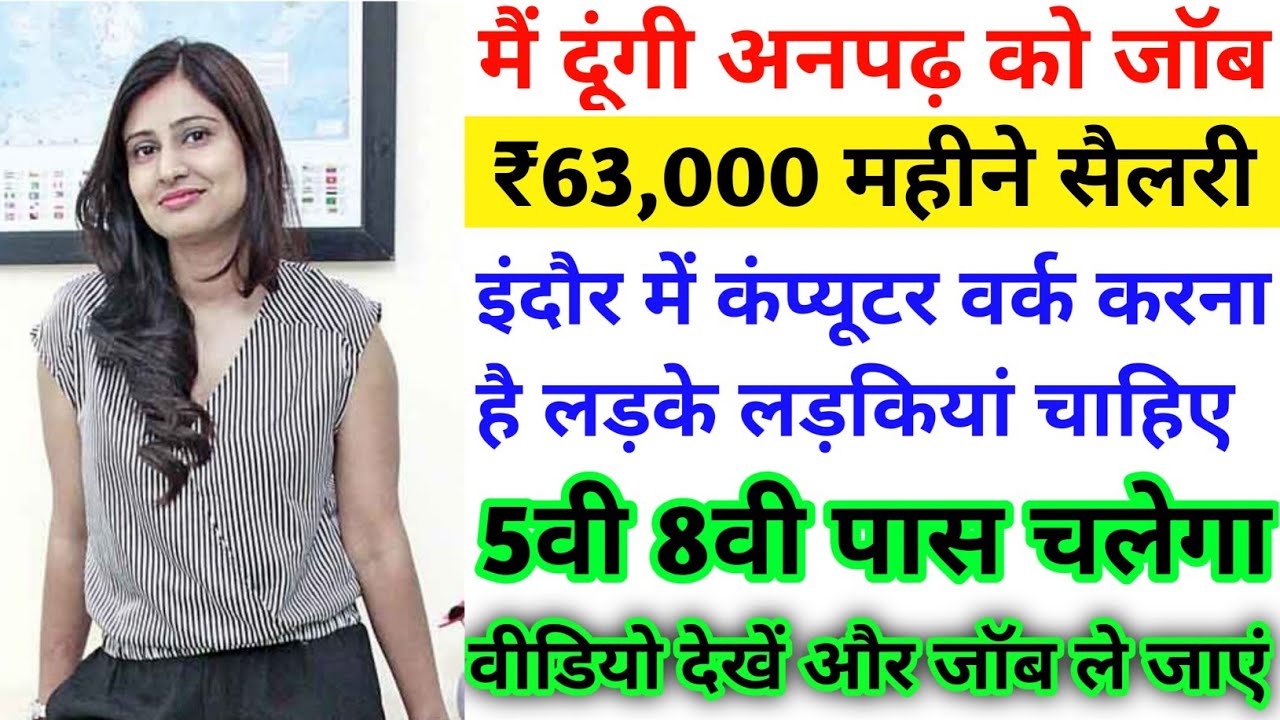 Jobs in Indore | Factory Jobs | ₹63,000 Salary | Part Time Job | Jobs in India | Jobs 2022