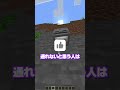 猗窩座はどこを通れる?【マインクラフト】#shorts