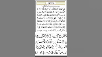 سورة الأعلى