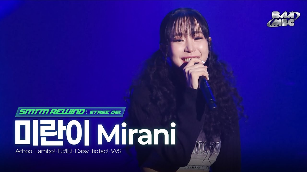 🔗미란이(Mirani) 무대 모음 | 독보적인 미란이의 트랩 싱잉랩💫 | [SMTM REWIND:STAGE051] - YouTube