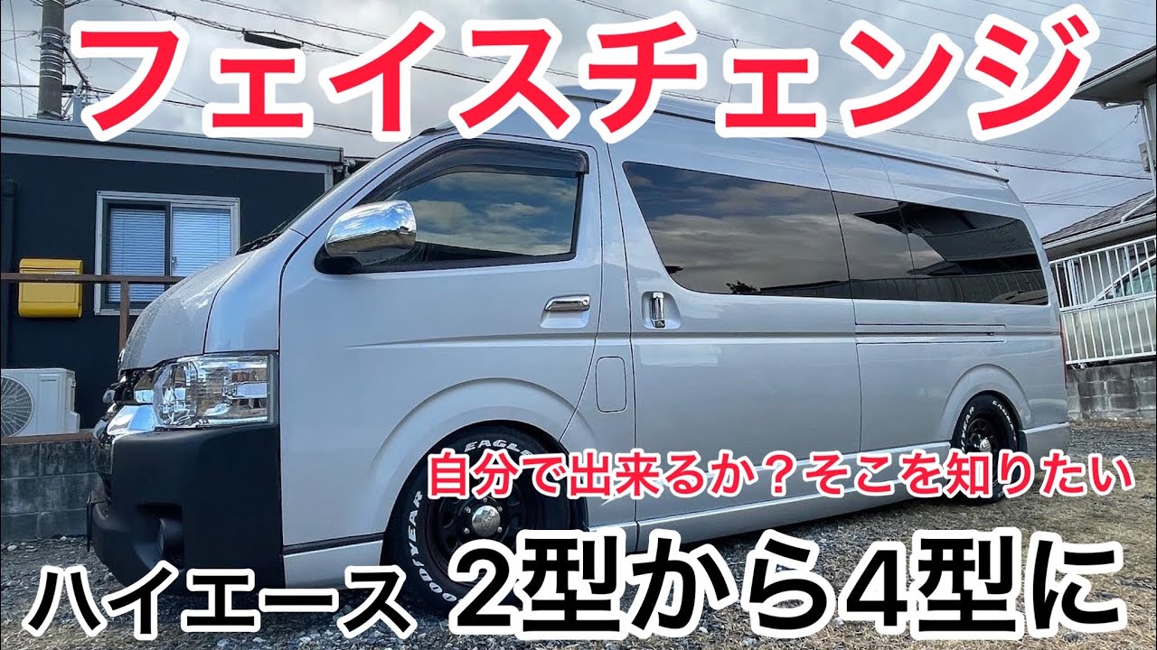 Episode 122] For Type 1 & 2 HiAce Owners! Can You DIY a Face Lift