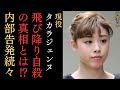 【驚愕】現役タカラジェンヌ有愛きいさんの飛び降り自殺の真相とは⁉内部告発者が続々と証言…有愛さんをいじめた上級生とは⁇