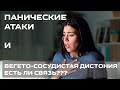 ВСД: панические атаки, сердцебиение, боли без причин и другие симптомы | Как лечить ВСД?