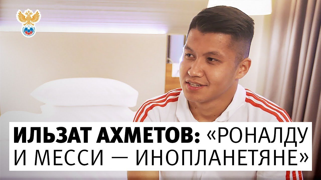 uefa cl Ильзат Ахметов: «Роналду и Месси — инопланетяне» l РФС ТВ