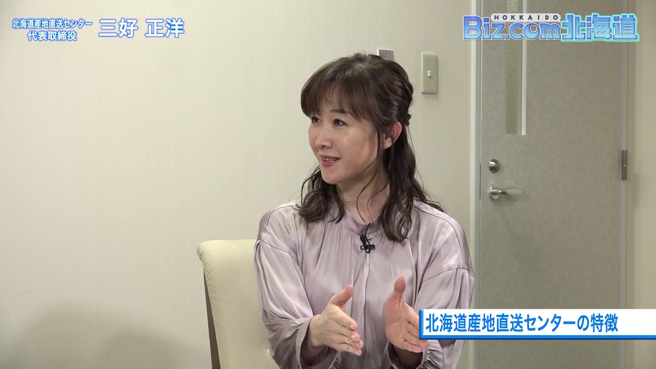 Biz.com北海道 ♯77「北海道産地直送センター」 - YouTube