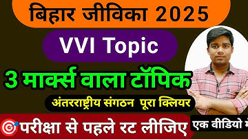 bihar jeevika community coordinator class || VVI Topic /bihar jeevika gk question,important question