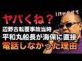 【辺野古】平和丸船長2つの疑問点